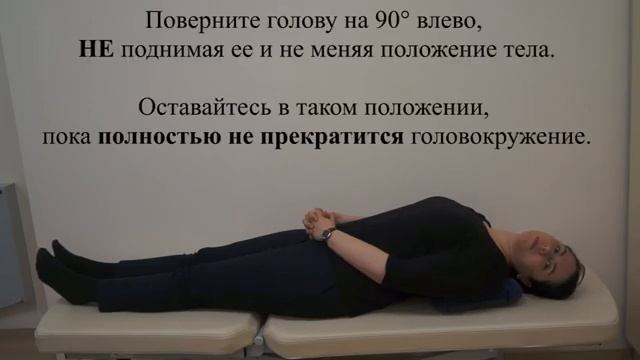 Правый маневр Epley (Эпли) при ДППГ правого заднего полукружного канала смотреть онлайн