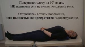 Правый маневр Epley (Эпли) при ДППГ правого заднего полукружного канала