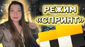 Режим СПРИНТ в Яндекс.Такси. Что делать, если инспектор требует разрешение перевозчика.