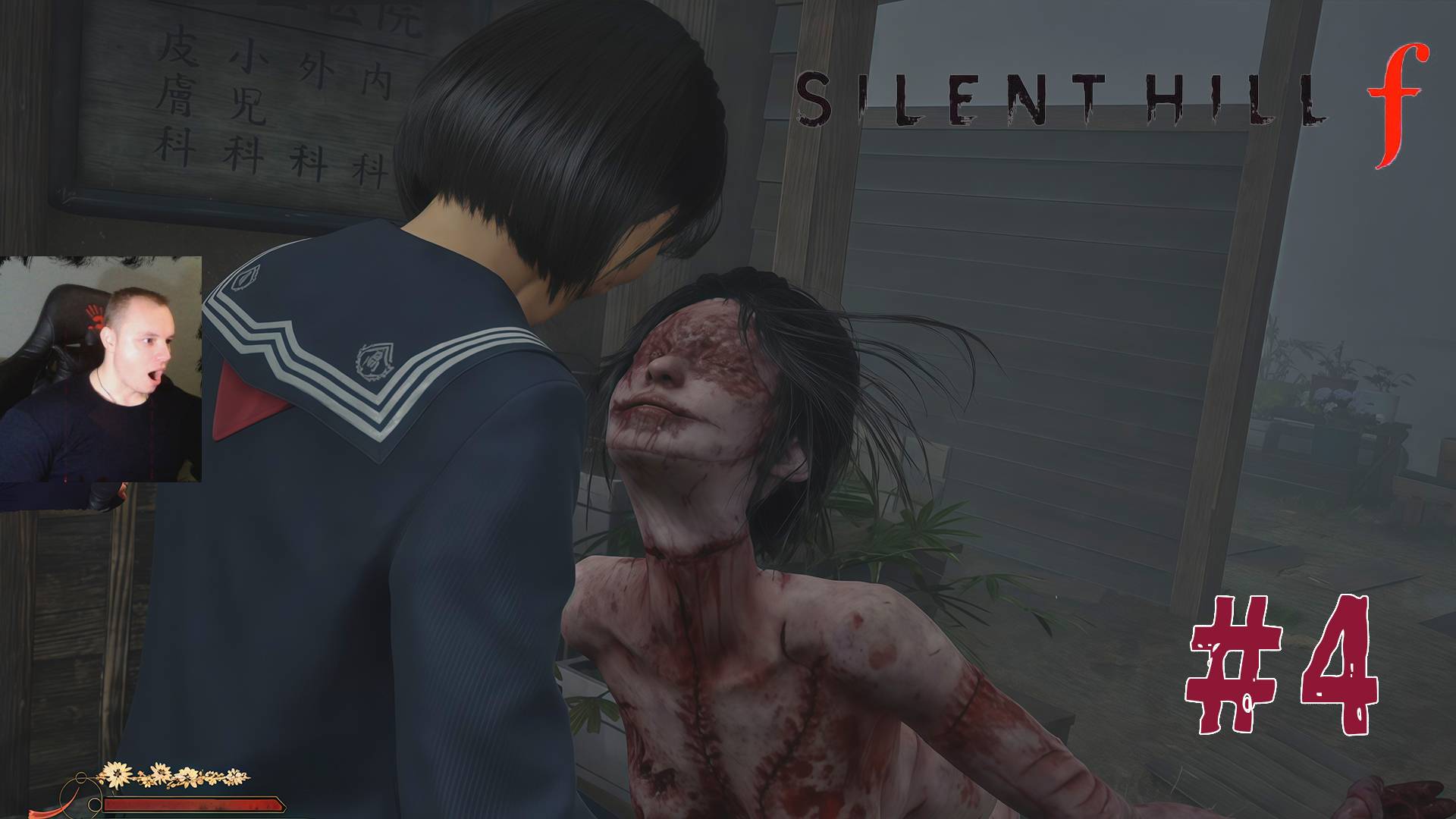 Silent Hill F ➤ Часть 4 ➤ Полное прохождение игры Сайлент Хилл Ф смотреть онлайн