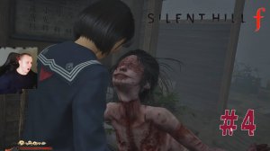 Silent Hill F ➤ Часть 4 ➤ Полное прохождение игры Сайлент Хилл Ф