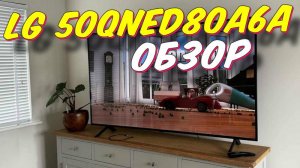 Телевизор LG 50QNED80A6A