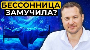 Как избавиться от бессонницы без таблеток легко и быстро