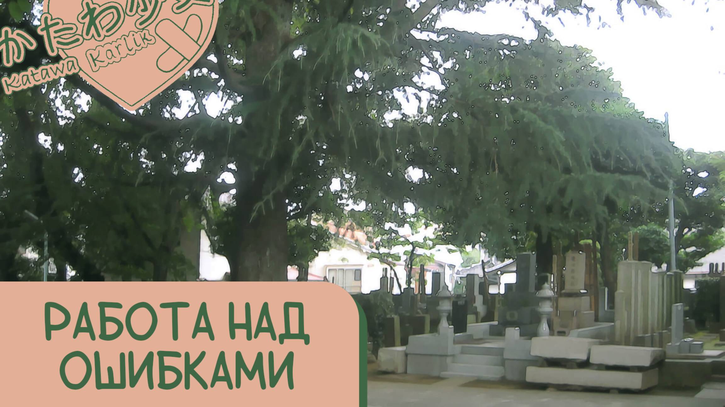 Katawa Shoujo — 27 серия [Рут Эми] смотреть онлайн