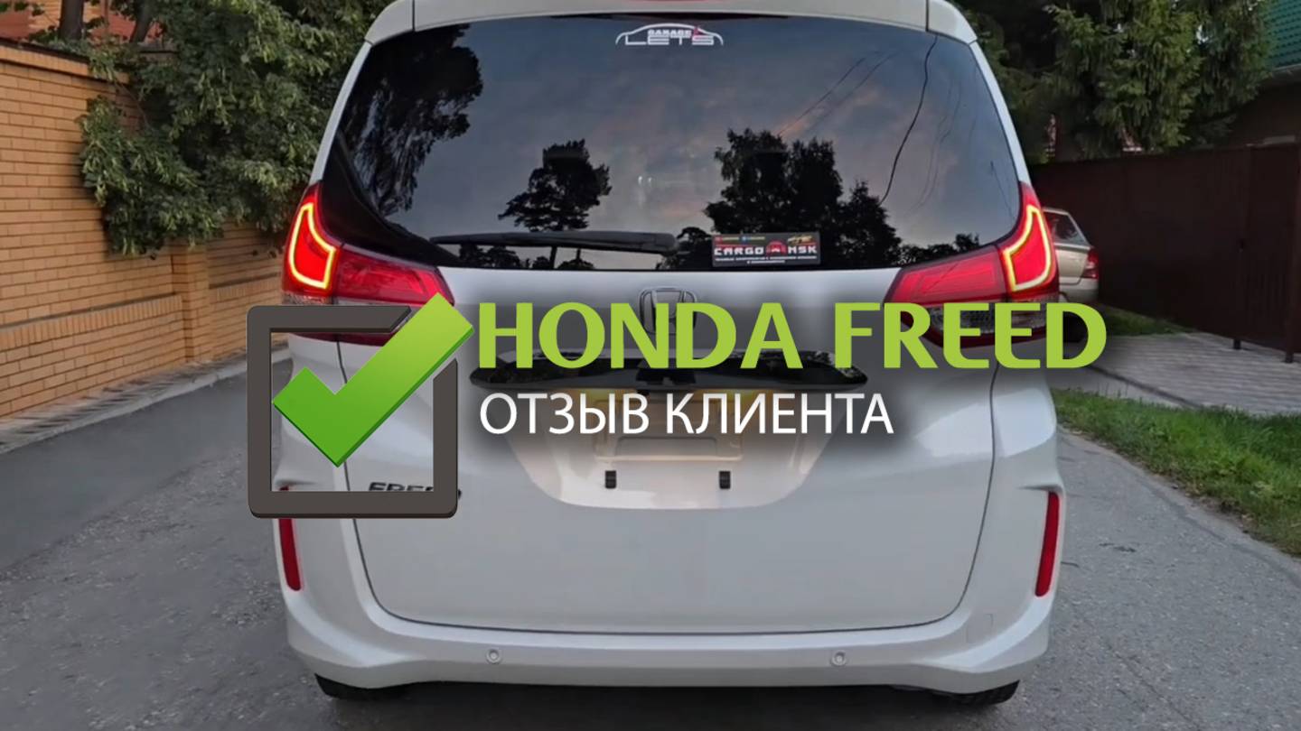 Отзыв клиента HONDA FREED, 2022г, комплектация: G Honda Sensing, пробег: 30000км, оценка: 4.5 балла. смотреть онлайн
