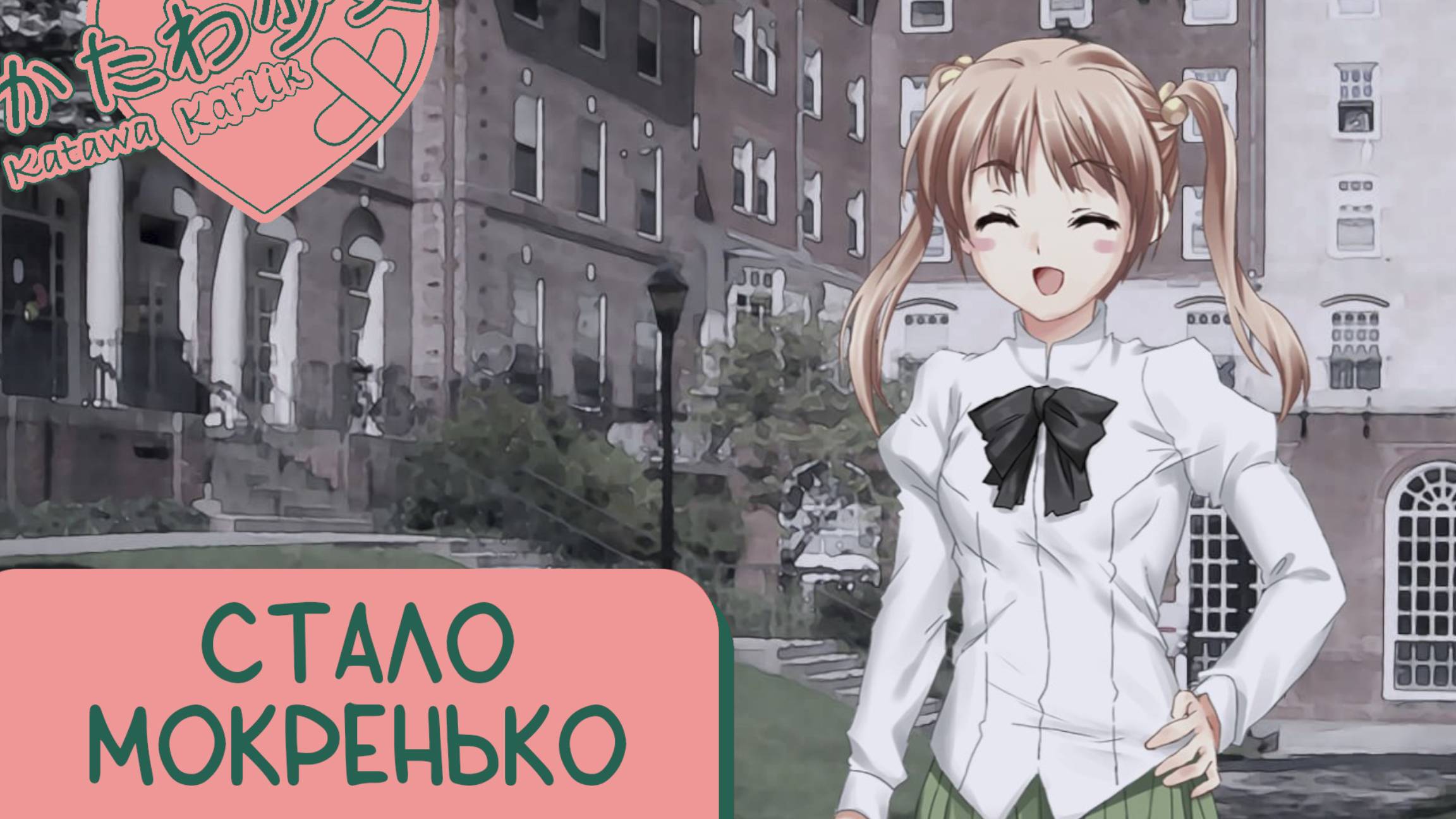 Katawa Shoujo — 116 серия [Рут Рин] смотреть онлайн