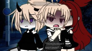 низы гачи старый тренд👌