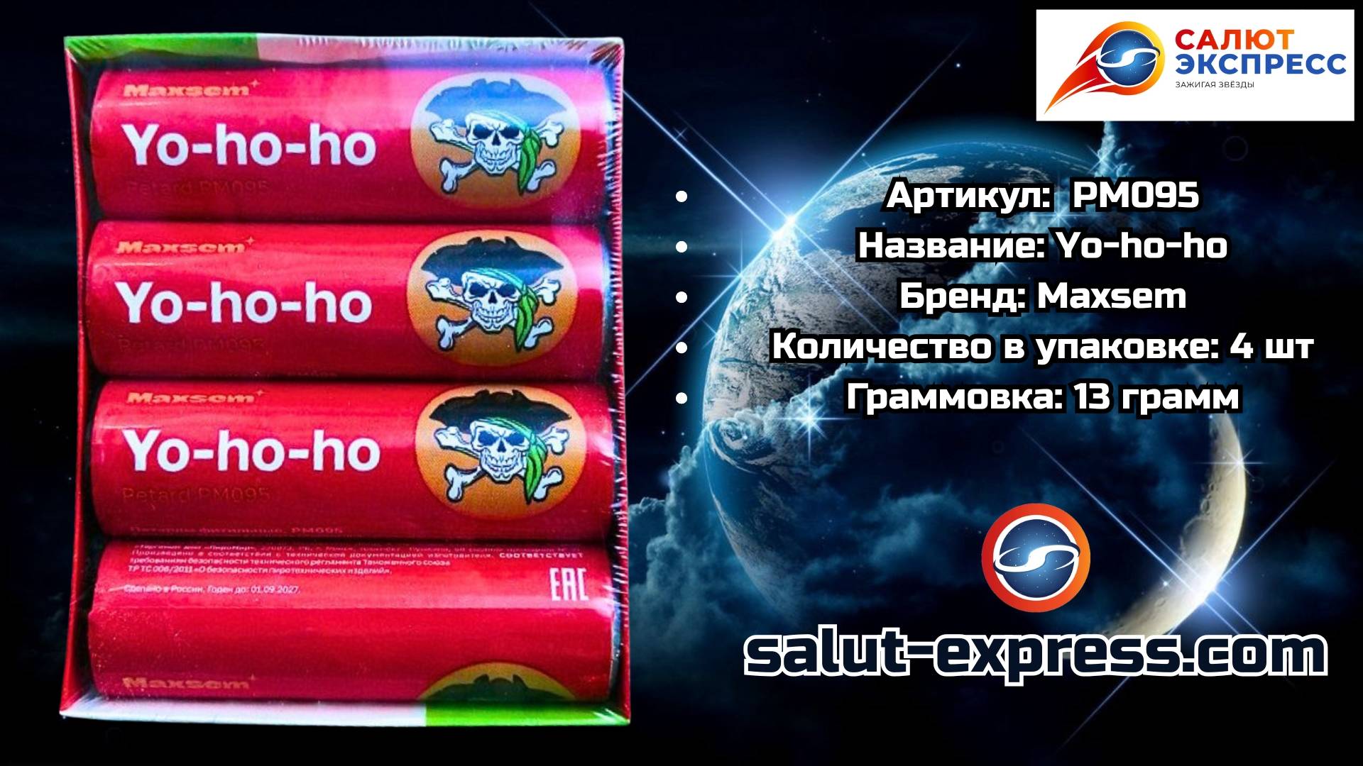 PM095 Yo-ho-ho | мощная петарда (13 г, 4 шт.) | Maxsem смотреть онлайн