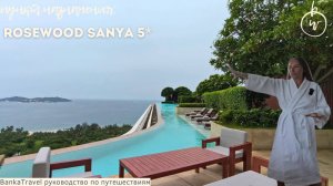 Китай Rosewood Sanya обзор отеля 5* Хайнань.