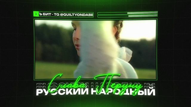 РУССКИЙ НАРОДНЫЙ Х TRAP Type Beat - 