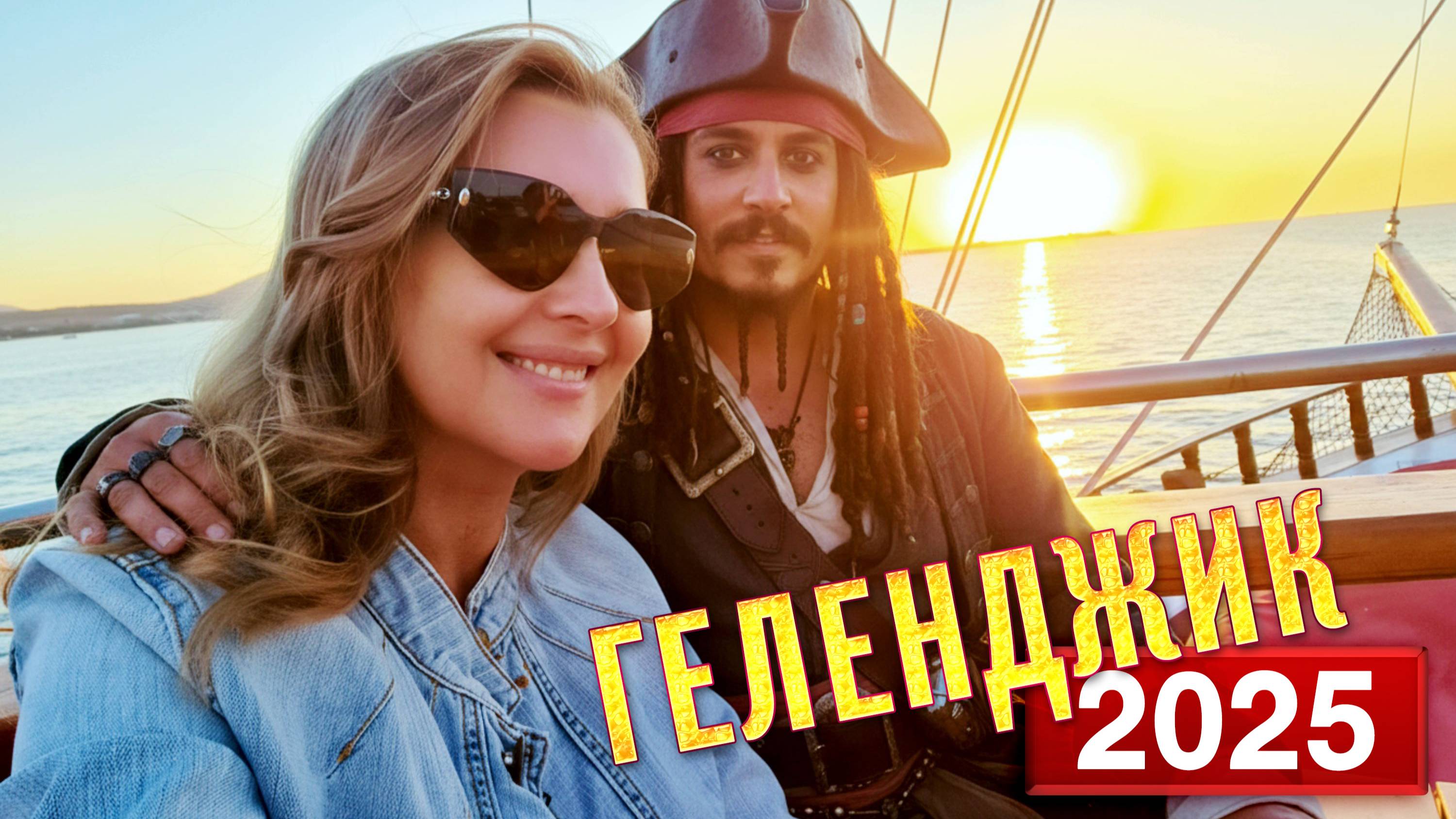 #ГЕЛЕНДЖИК от ШОКА до ВОСХИЩЕНИЯ смотреть онлайн