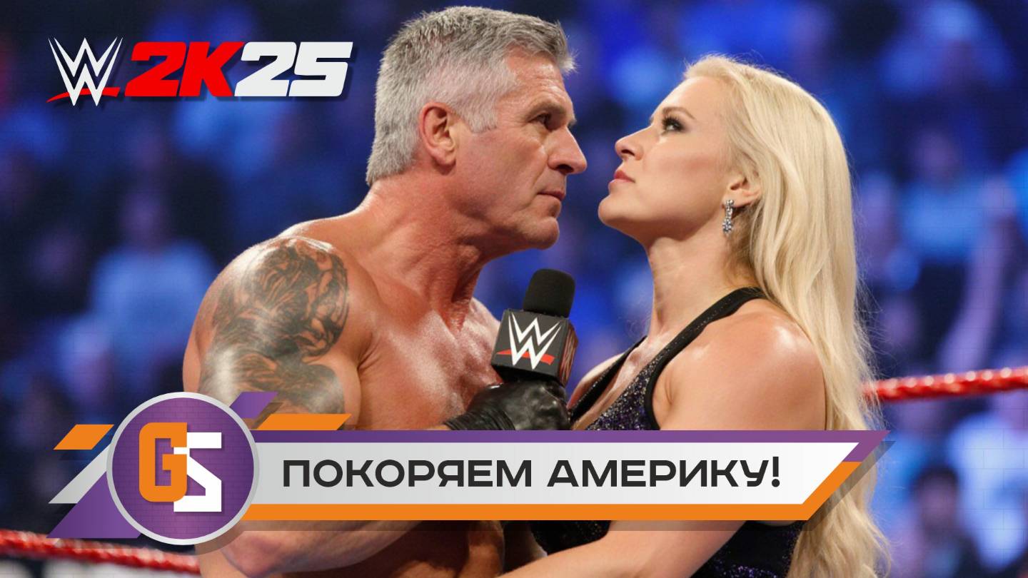 WWE 2K25 — Покоряем Америку!