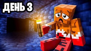 🪨 3 ДНЯ В ПЕЩЕРЕ… НАМ КАЗАЛОСЬ, ЧТО ЭТО КОНЕЦ! 😱 МАЙНКРАФТ