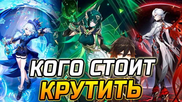 ПАТЧ 6.1! КОГО СТОИТ КРУТИТЬ из 5★ персонажей в Genshin Impact?! Нефер / Фурина / Арлекино / Чжун ли