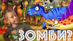 ✅ МИР ЮРСКОГО ПЕРИОДА - Растения против зомби - 2 ПРХОЖДЕНИЕ уровней и обзор игры