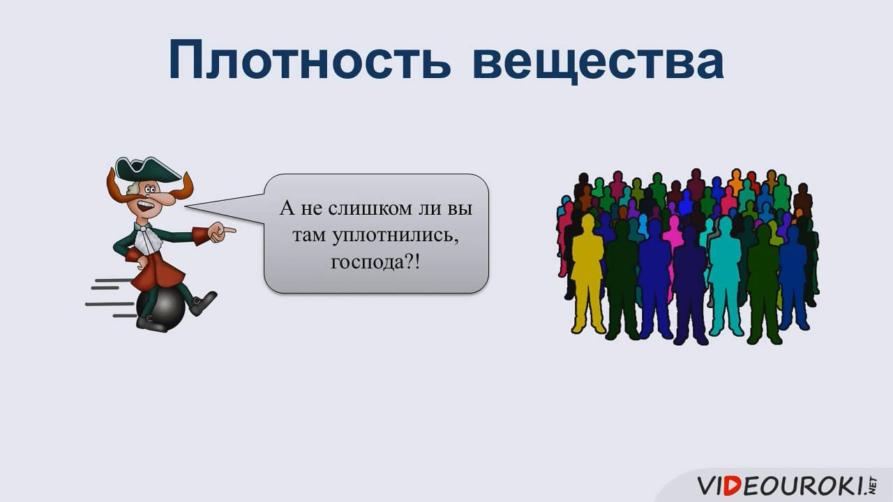 14. Плотность вещества смотреть онлайн