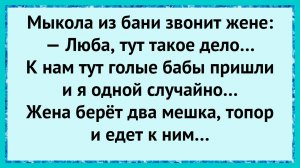 Как жена ответила мужу!