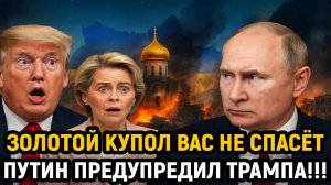 Новости СВО на 12 Октября - Золотой купол вас не спасёт! Последние новости сегодня 12.10.2025