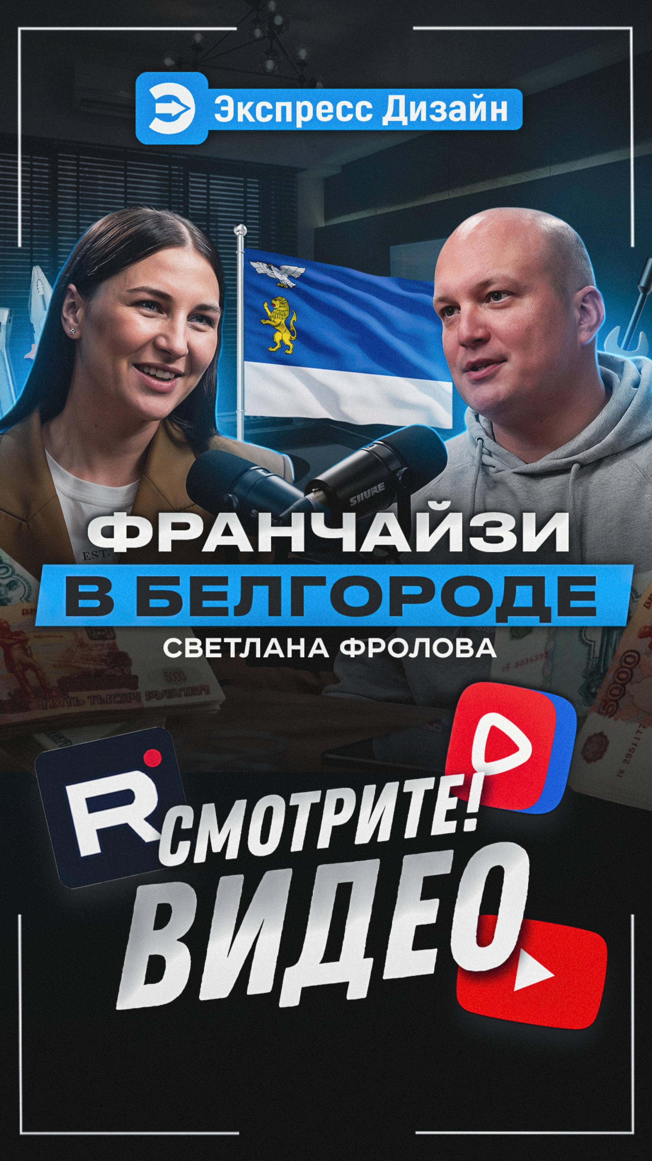 Из сердца Белгорода — послание всем мечтателям смотреть онлайн