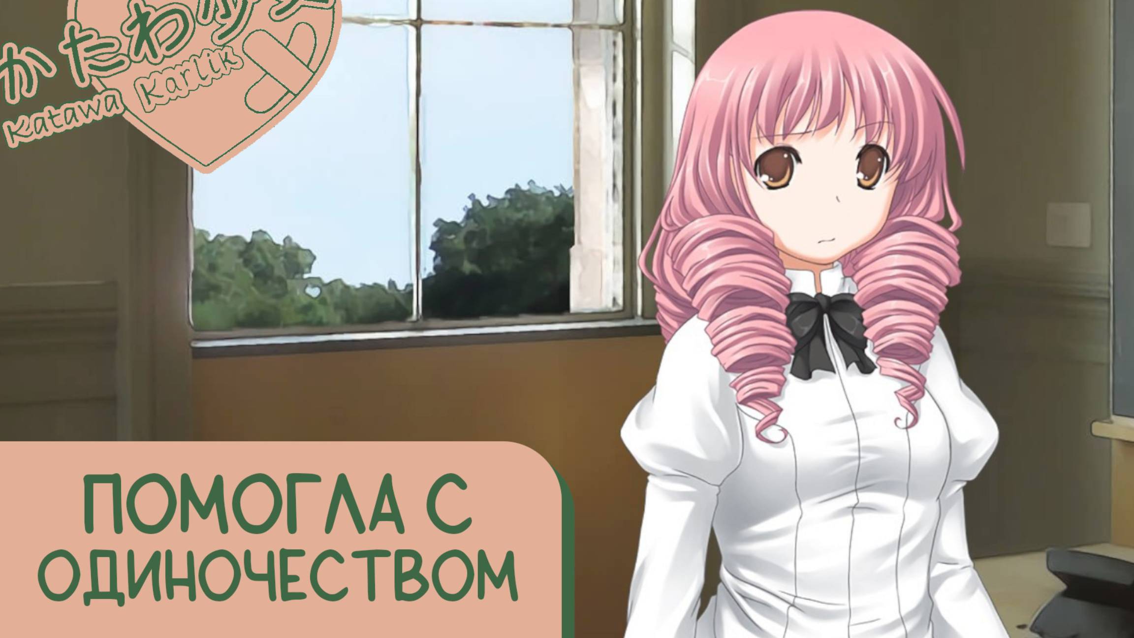 Katawa Shoujo — 26 серия [Рут Эми] смотреть онлайн
