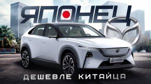 Японец или китаец? Mazda EZ-60 или Deepal S07. Обзор и тест драйв. Утиль отменяется!