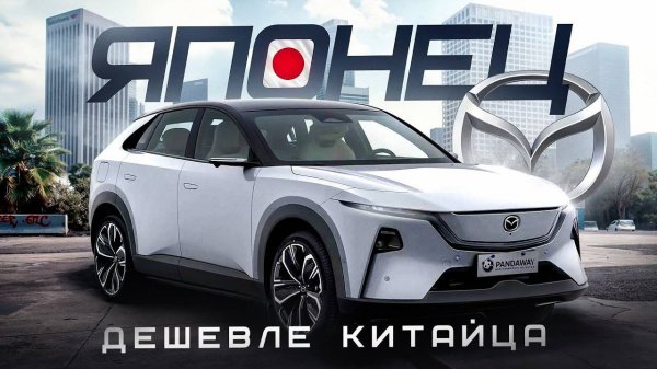 Японец или китаец? Mazda EZ-60 или Deepal S07. Обзор и тест драйв. Утиль отменяется!