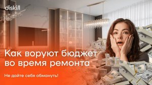 Как обманывают дизайнеры интерьера: схемы и советы по сохранению бюджета