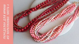 Переделка для Ирины из Черепаново. Часть 2