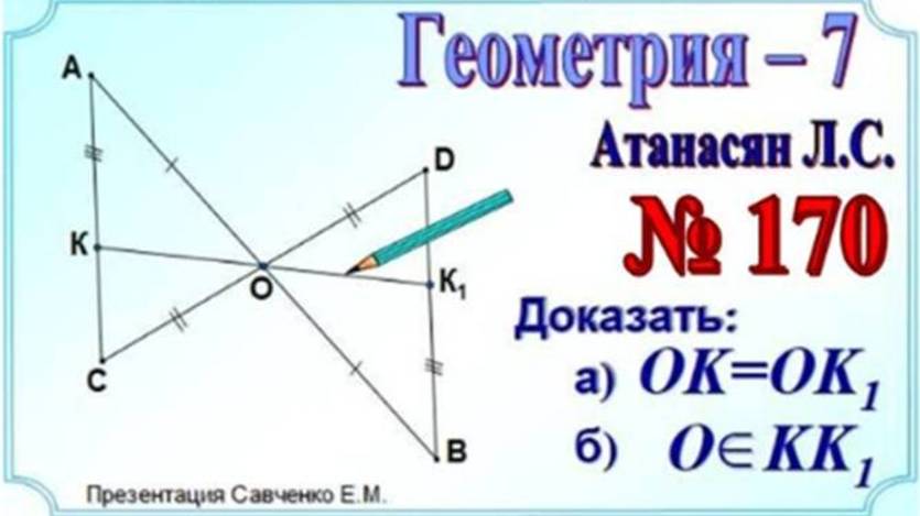 Применение первого признака равенства треугольников к решению задач смотреть онлайн