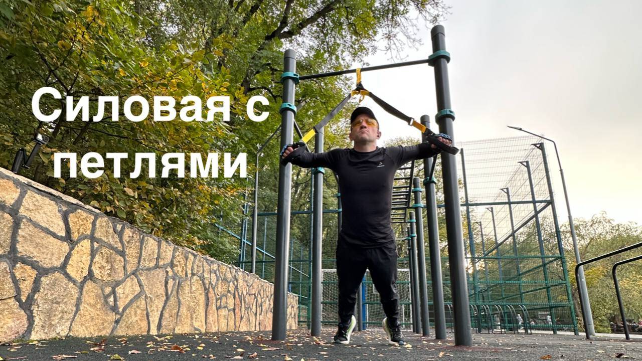 Силовая тренировка с петлями для бегуна смотреть онлайн