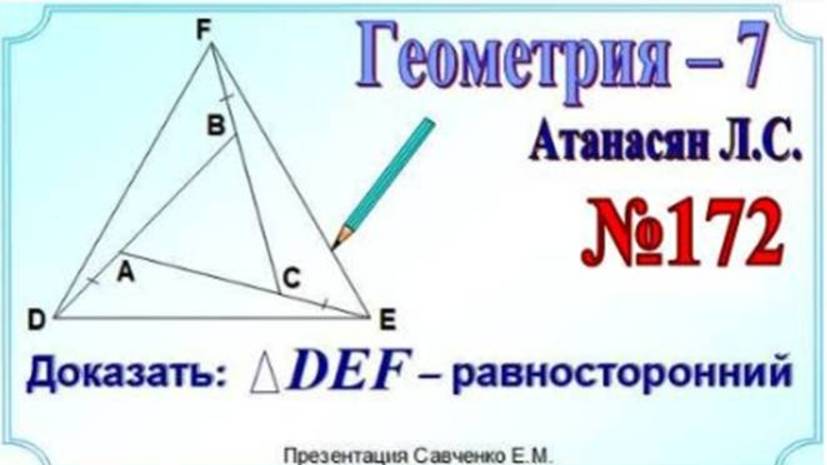 Докажем равенство трёх треугольников смотреть онлайн