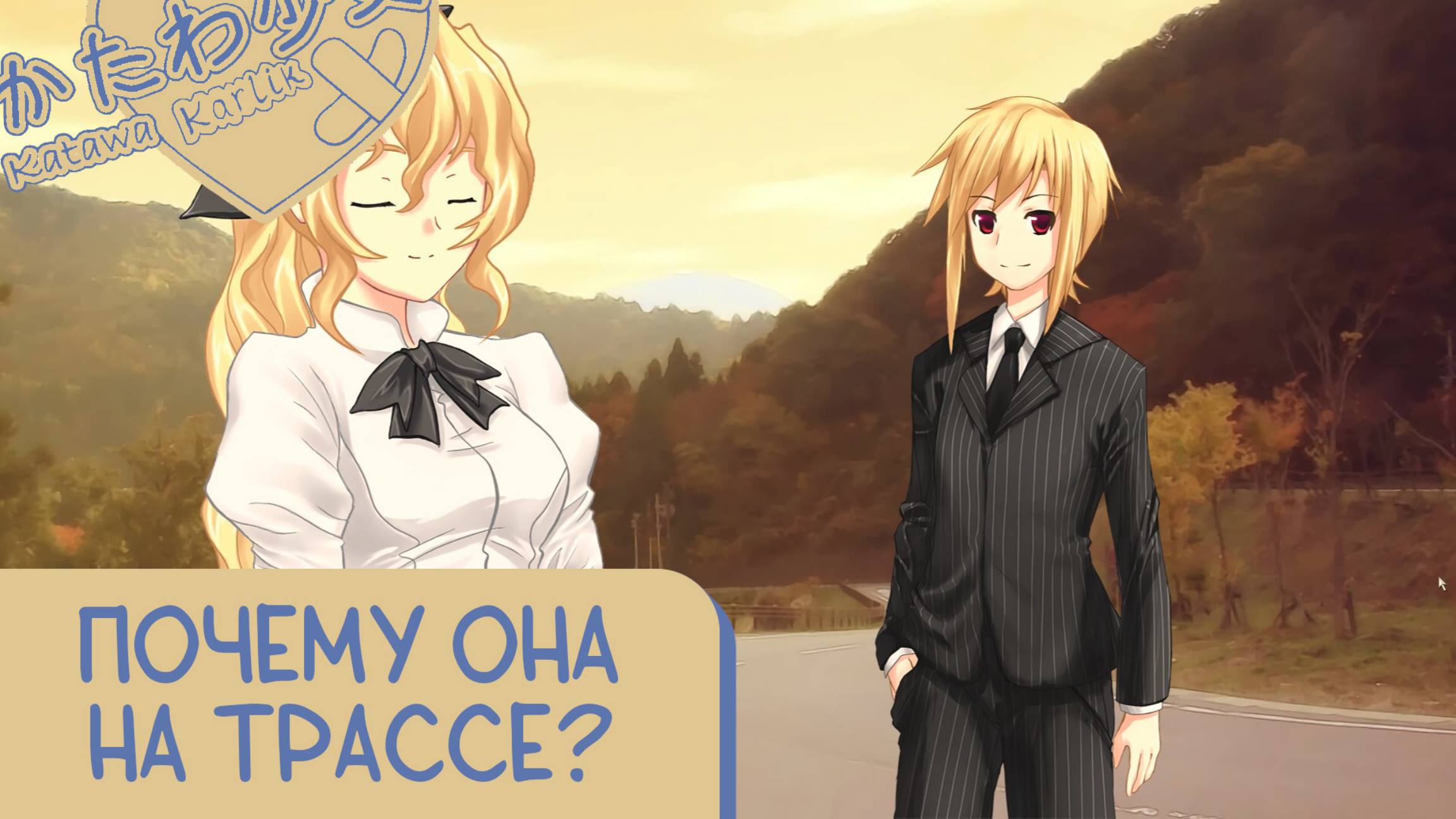 Katawa Shoujo — 46 серия [Рут Лилли] смотреть онлайн