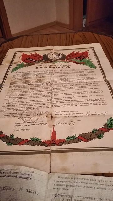 Благодарственная грамота Командующего войсками 1 Украинского фронта И.С. Конева июль 1945г.