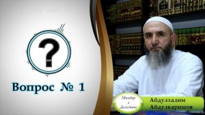 Разъяснение ереси Фулейджа и его учителей, часть 1. Устаз Абдулхалим Абдулкаримов (рахlимахуЛлагь).