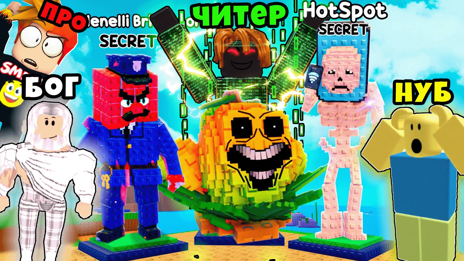 Что Будет Если Я Прокачаю Базу Читера в Растения против Брейнротов в Роблокс Нуб Про Читер Бог смотреть онлайн