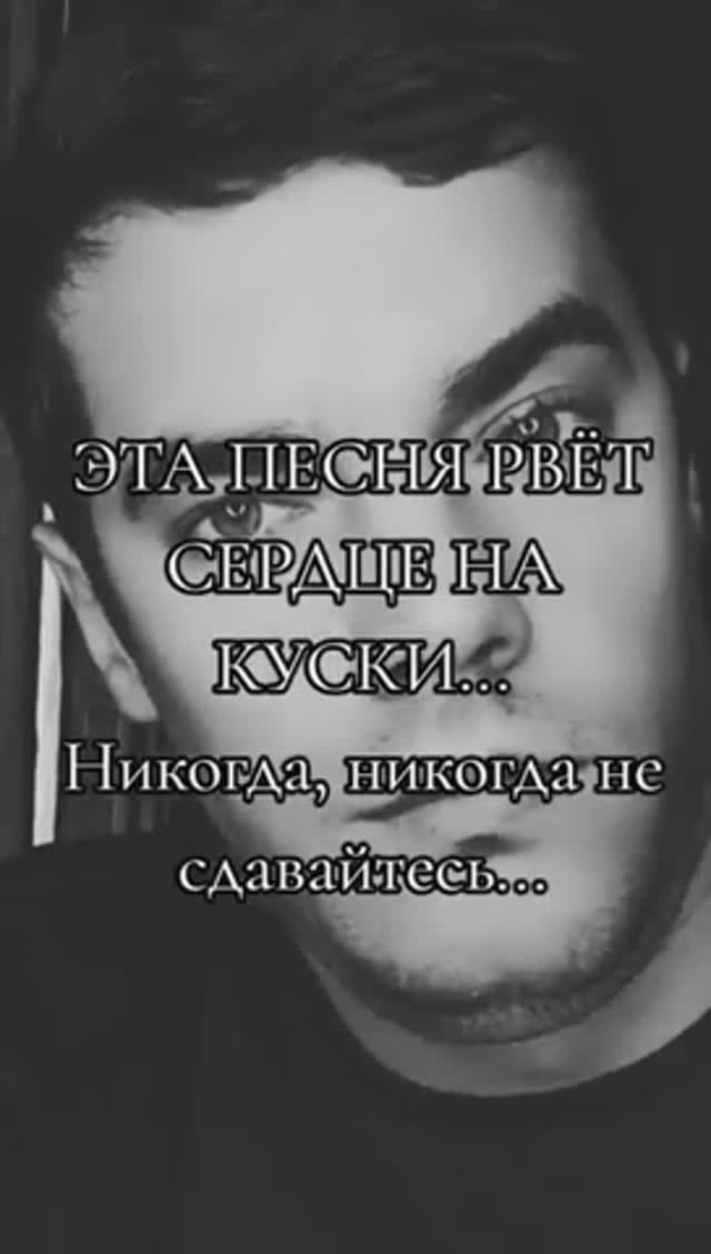 🙏🧨Никогда никогда никогда не сдавайтесь ❤️❤️❤️- В Рабецкий и автор Владимир Вихляев смотреть онлайн