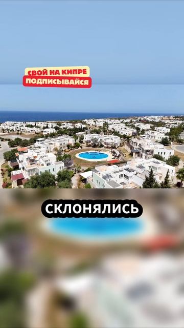 Развитие города Искеле на Свеерном Кипре - пишите в WhatsApp 90-548-864-1675 смотреть онлайн