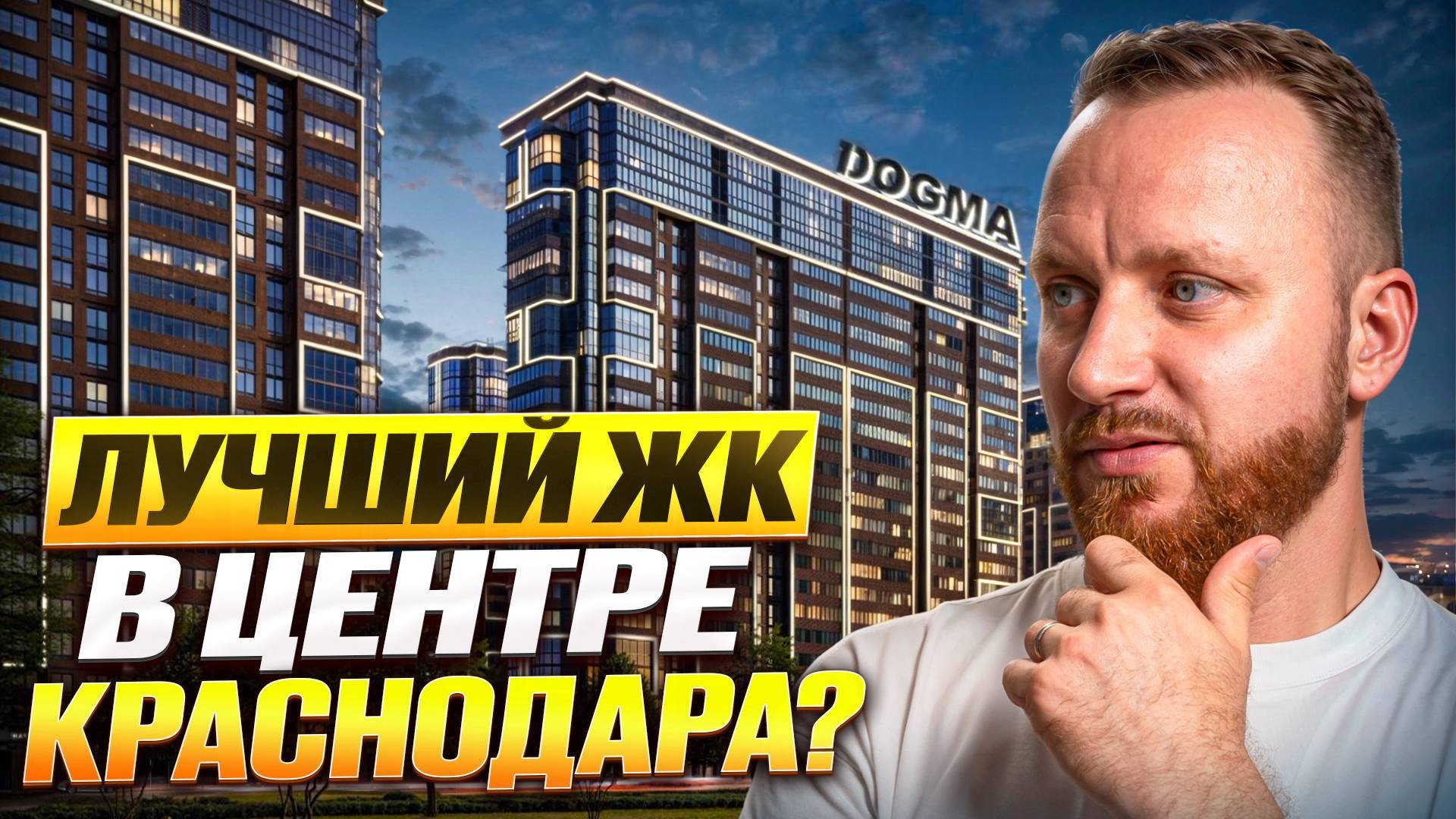 Разбор ЖК Рекорд Краснодар. Стоит ли покупать в 2025-2026?