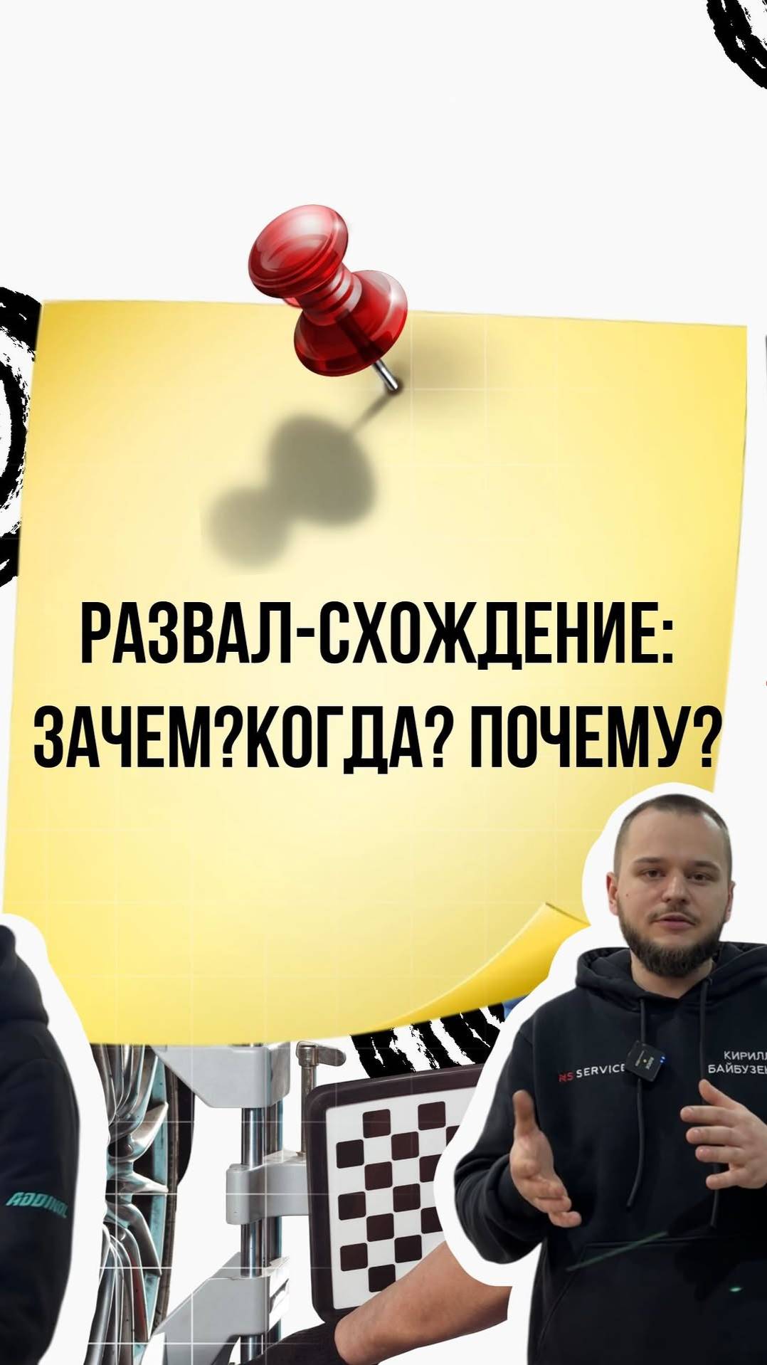 Развал-схождение - зачем, когда и почему? смотреть онлайн