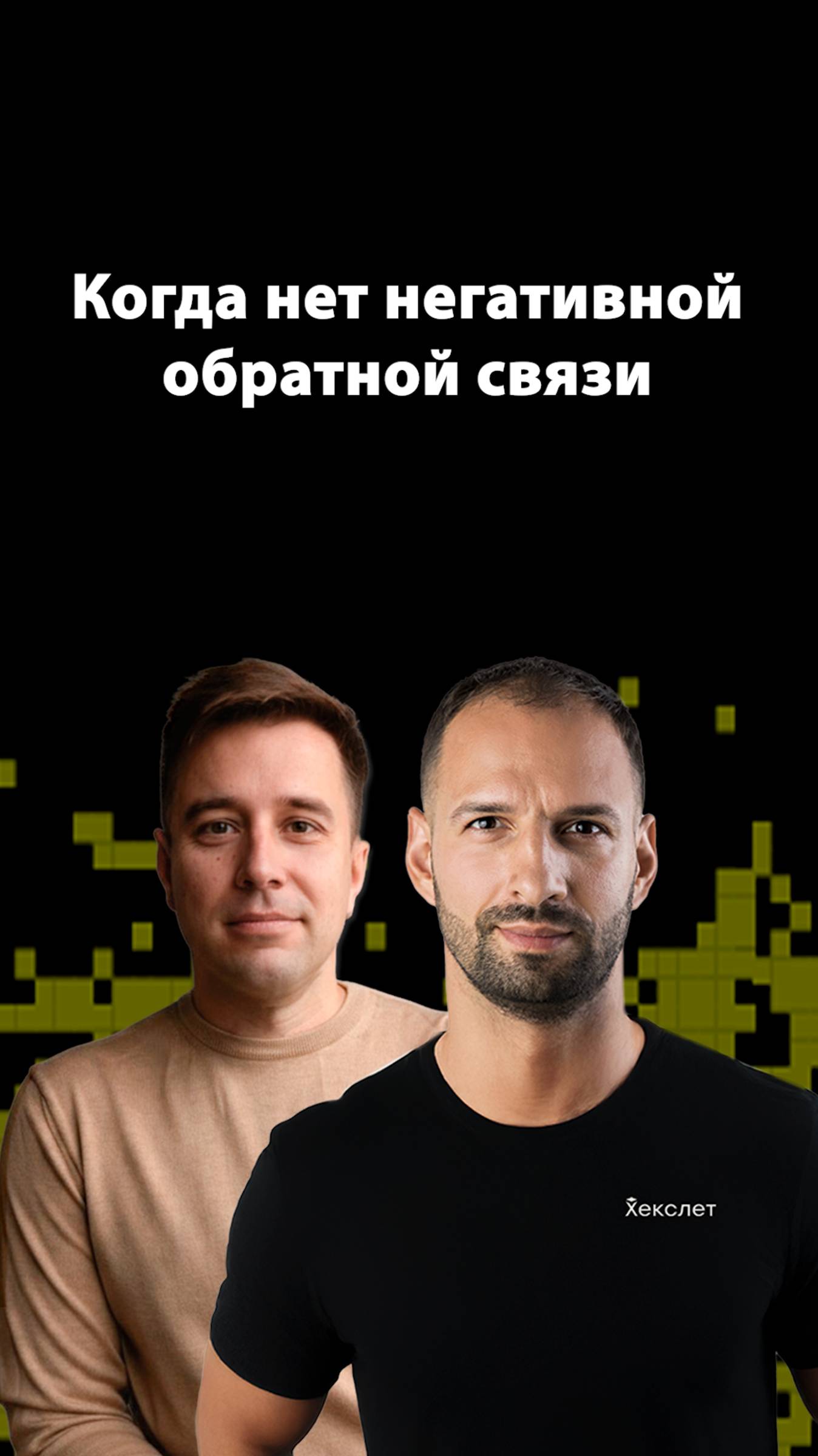 Конфликт IT и бизнеса: взгляд медиатора | Александр Бындю | Организованное программирование смотреть онлайн