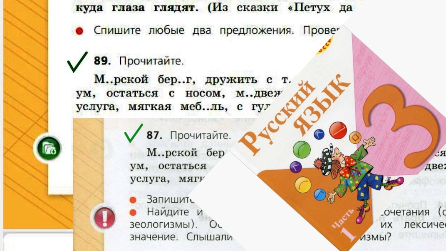 Русский язык 3 класс 1 часть упр 89 (87) с 50