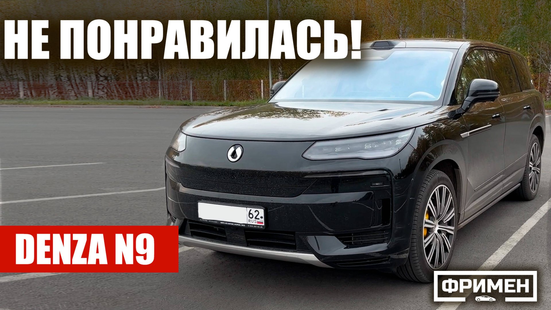 Взял Denza N9 вместо Wey 07 и ПОЖАЛЕЛ. Самый честный обзор. смотреть онлайн