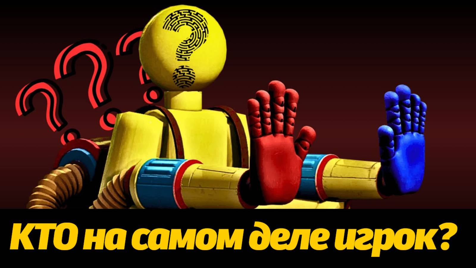 Играем в Poppy Playtime, а кто же мы такие? разбор от GLIMMERBYTE и Buggy Huggy (русский дубляж) смотреть онлайн