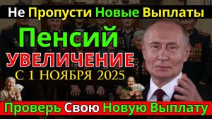 Повышение пенсии с 1 ноября 2025 кому и когда повысят на 9000 рублей