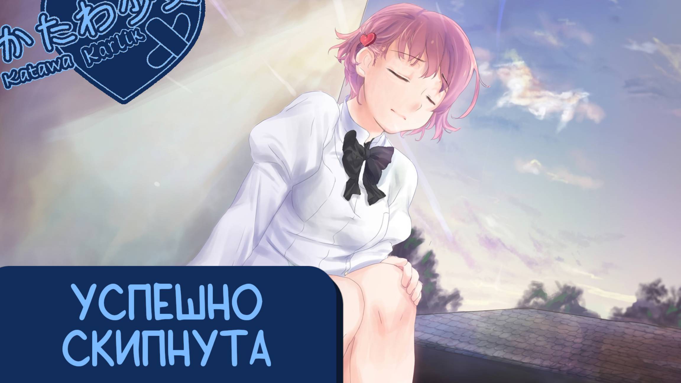 Katawa Shoujo — 97 серия [Рут Сидзуне] смотреть онлайн