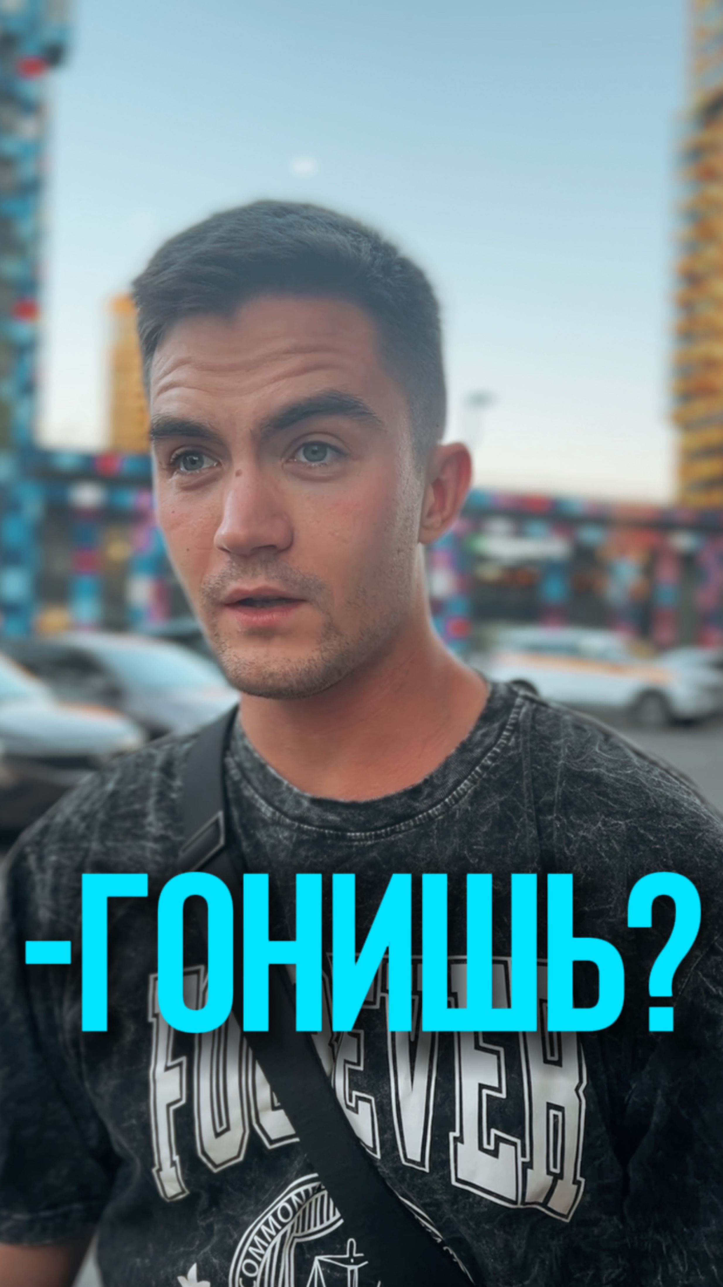 Точно гонит смотреть онлайн