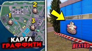 НОВЫЙ СЕКРЕТНЫЙ СПОСОБ ЗАРАБОТКА НА НЕКСТ РП! КАРТА ГРАФФИТИ НЕКСТ РП!