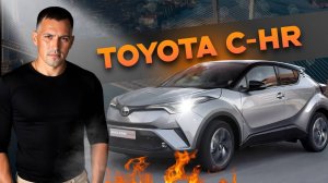 Toyota C-HR 2017.г — стильный и дерзкий кроссовер