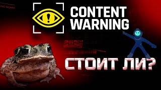 Content Warning что вообще такое