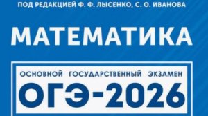 Вариант 7. Часть 2. Задача № 20-25. ОГЭ-2026. Математика под ред. Лысенко Ф.Ф.